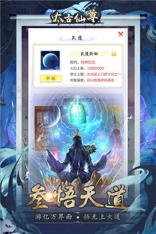 太古仙尊华为版图片2