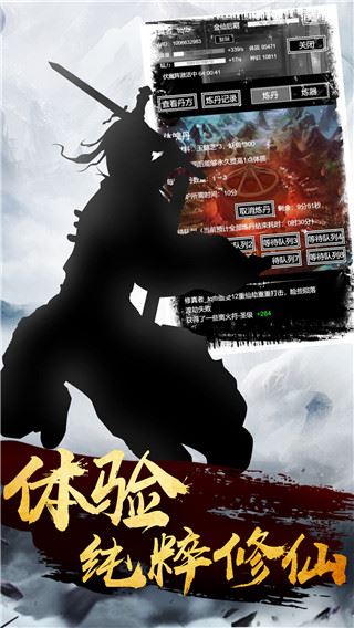 肥宅修真录游戏图片1