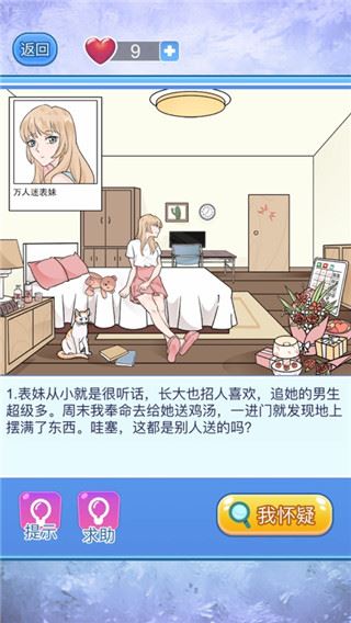宝贝你听我解释最新版图片1