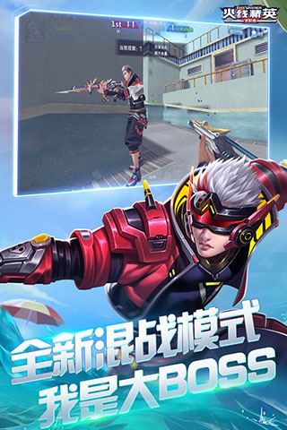 火线精英图片1