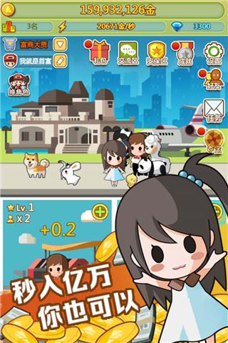 小小首富图片1