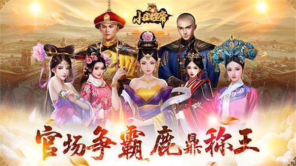 小宝当皇帝