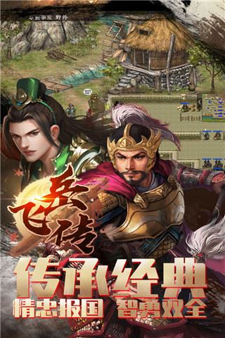 同人精忠报国岳飞传图片1
