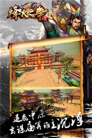 烽火之争图片1