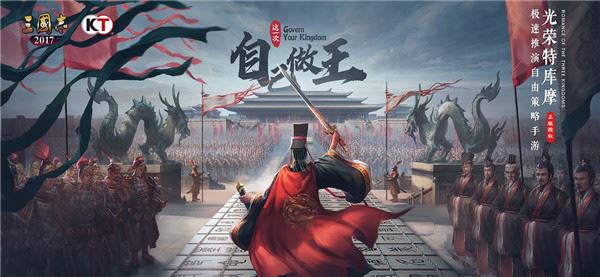 三国志2017图片1