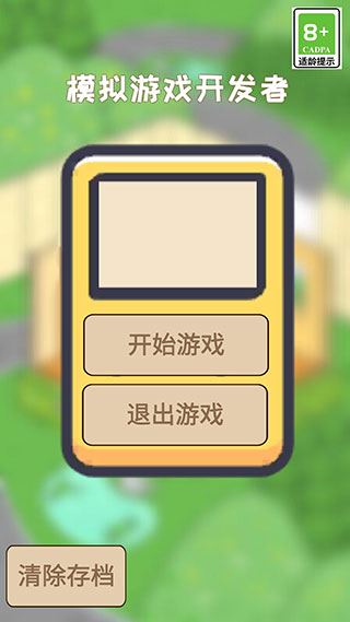 模拟游戏开发者游戏图片1