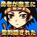 魔王瞒着勇者藏起了圣剑最新版