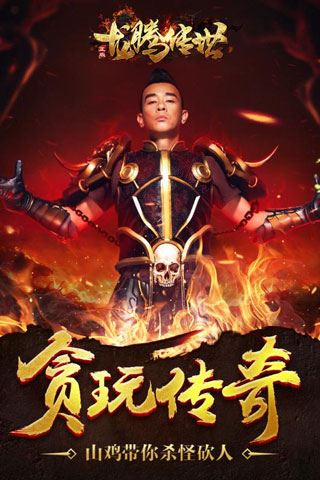 龙腾传世应用宝版图片1