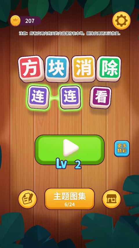 方块消除连连看游戏图片1