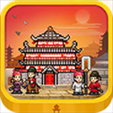 长安不是一天建成的​​​​​​​
