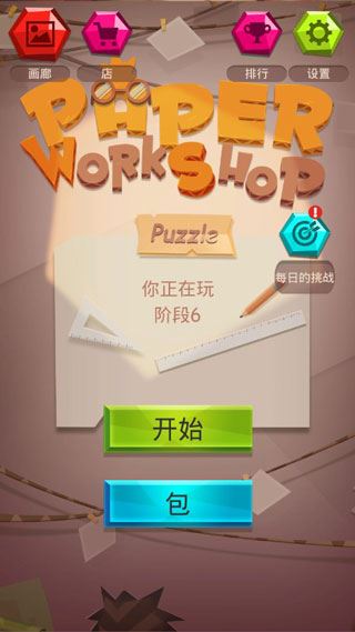 纸拼图工作坊游戏图片1