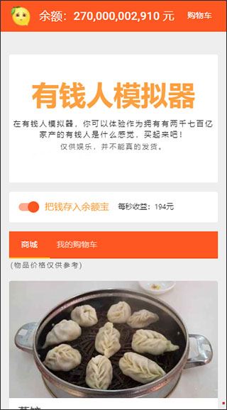 马云模拟器图片1