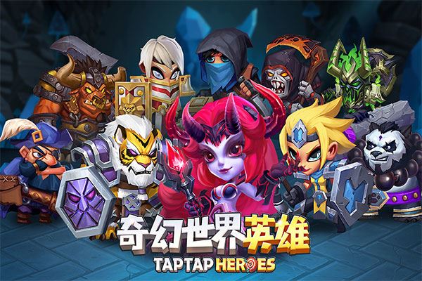 奇幻世界英雄华为版图片1