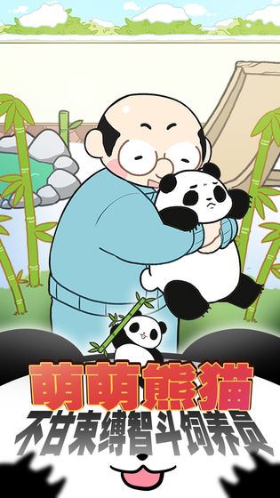 熊猫永不为奴图片1