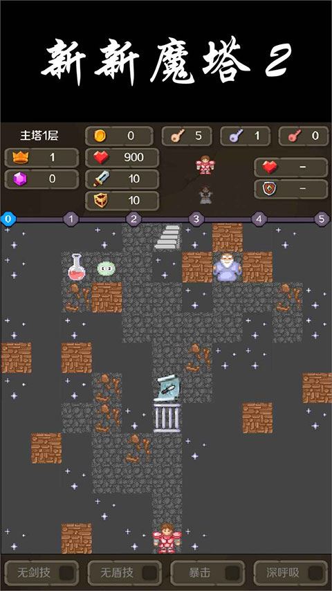 新新魔塔2最新版图片1