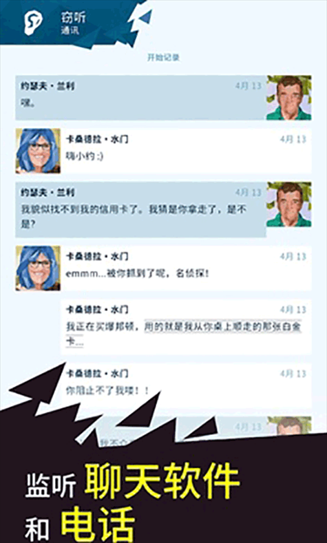 奥威尔无所遁形图片1