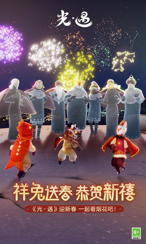 光遇4399版图片1