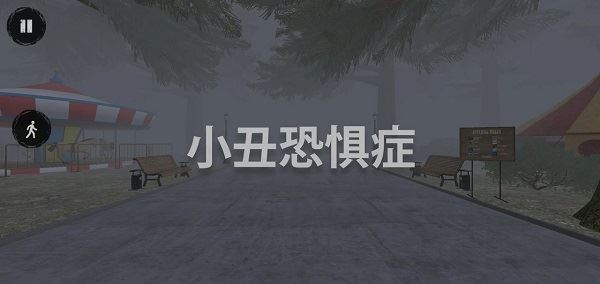 小丑恐惧症图片1