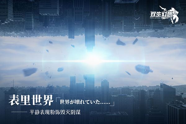 双生幻想图片1