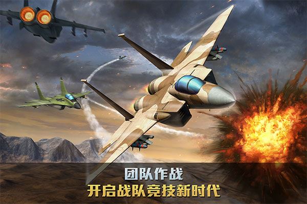 空战争锋图片1