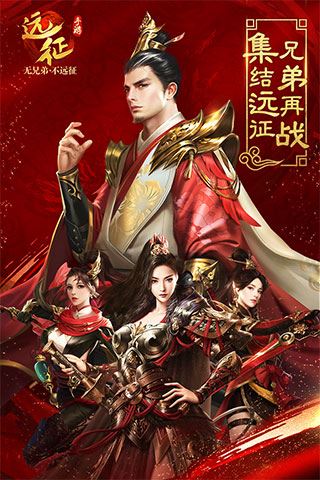 远征手游360版图片1