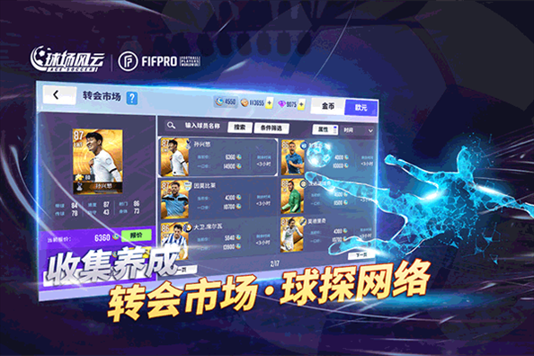 球场风云百度版图片1