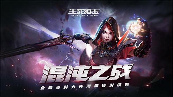 生死狙击安卓版图片1