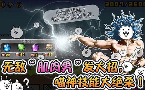 喵星人大战最新版图片1
