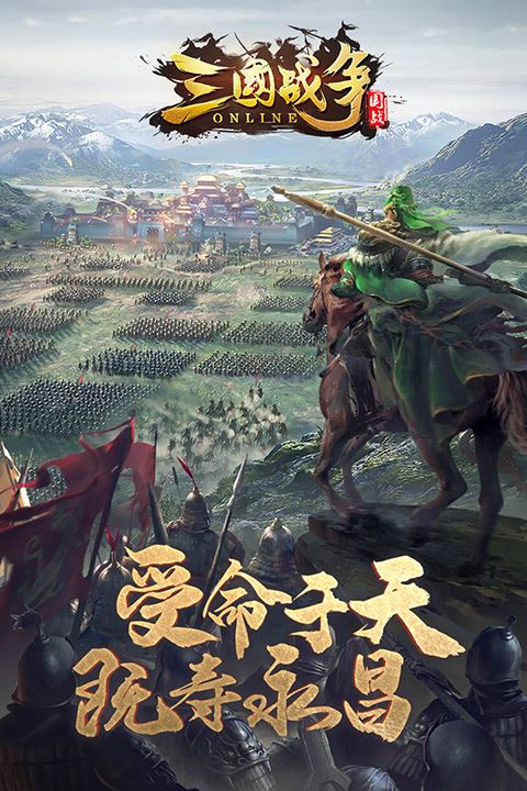 三国战争4399版图片1
