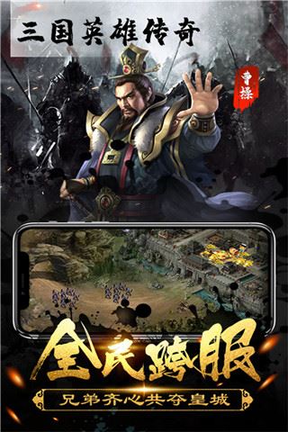 三国英雄传奇手游图片1