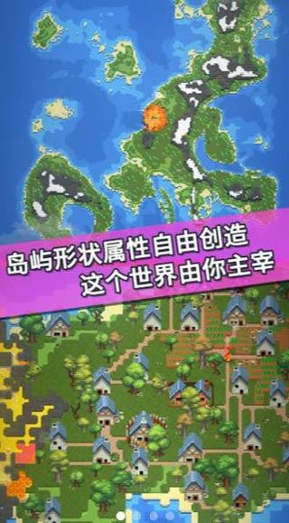我的文明模拟器图片1
