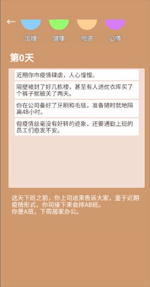 居家隔离模拟器图片1