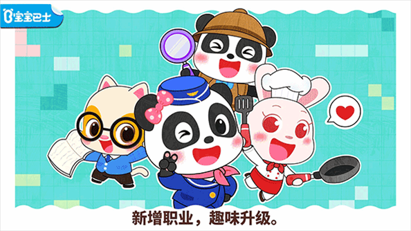宝宝职业梦工厂图片1