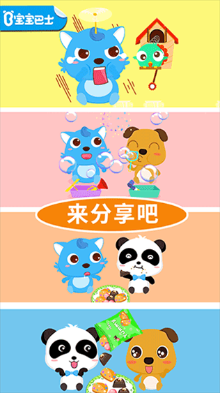 宝宝巴士宝宝爱分享图片1