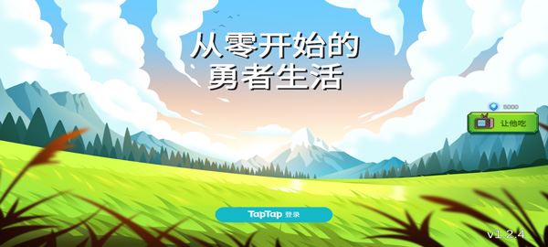从零开始的勇者生活最新版图片1