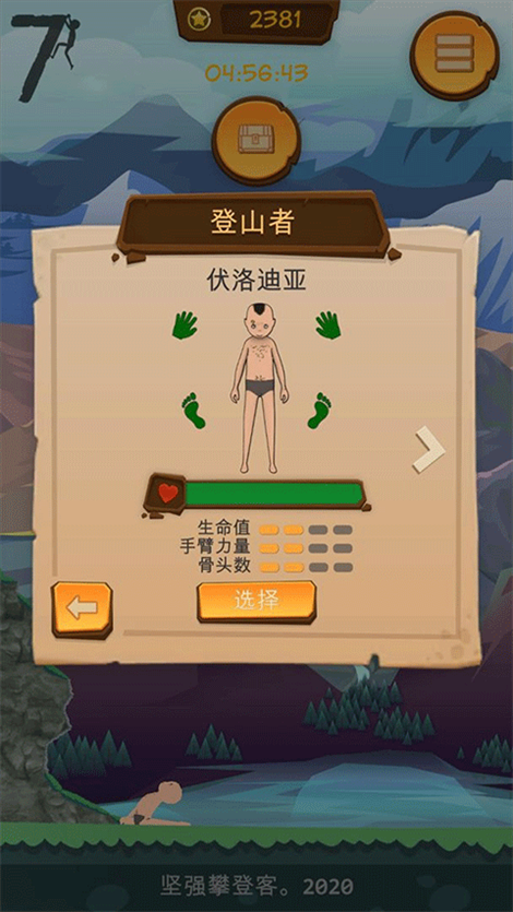 坚强攀登客手游图片1