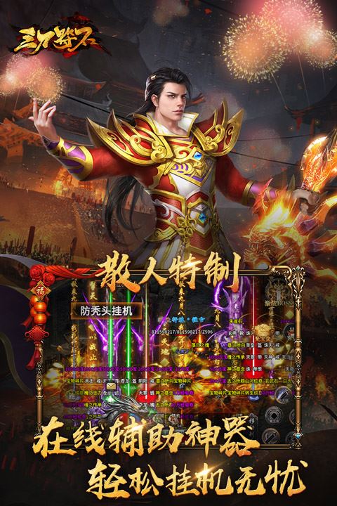 三刀符石传奇手游应用宝版图片1