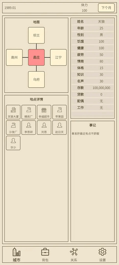 小小集团2破产人生游戏图片1