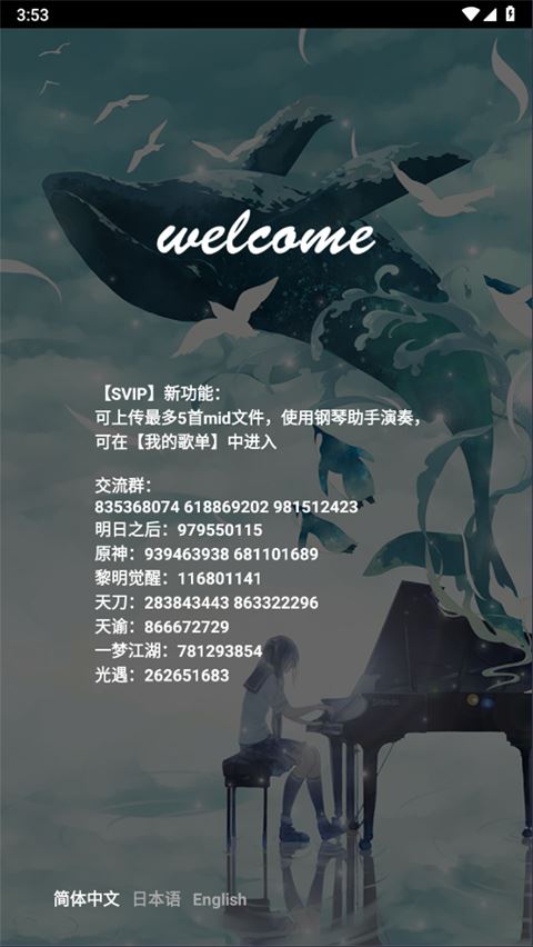 piser钢琴助手图片1