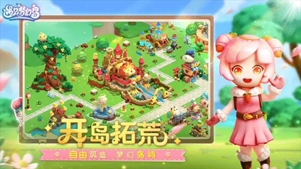 遇见梦幻岛九游版图片1