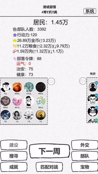 纸上部落游戏