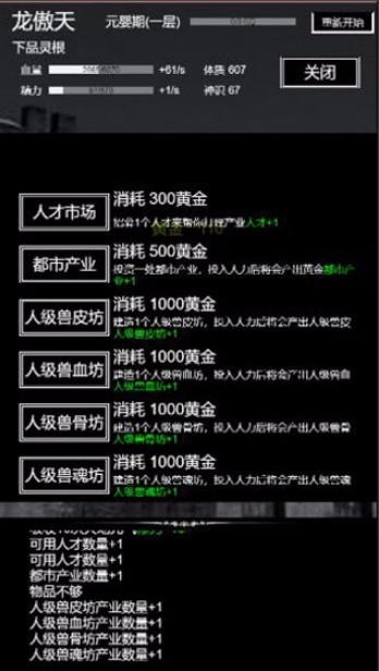 肥宅修真录游戏