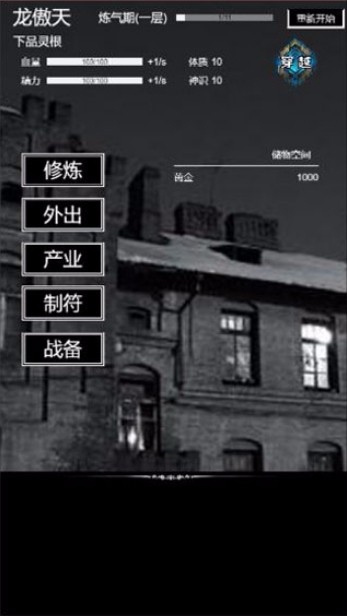 肥宅修真录游戏