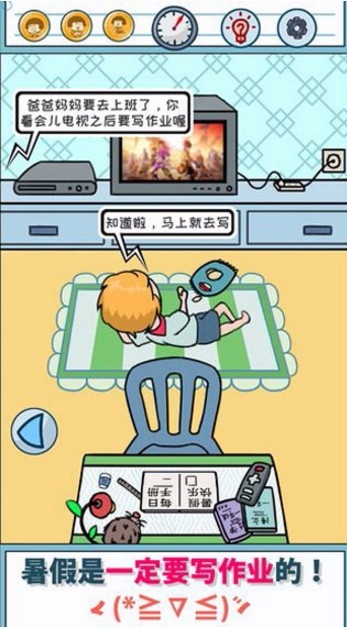暑假是一定要写作业的游戏