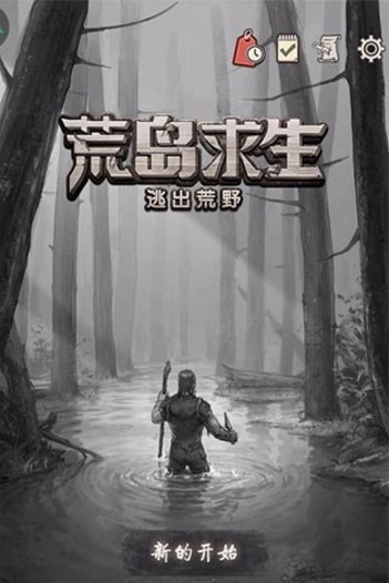 荒岛求生