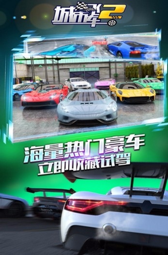 城市飞车2九游版