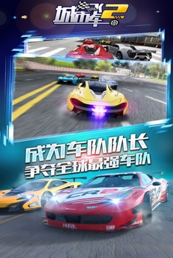 城市飞车2九游版