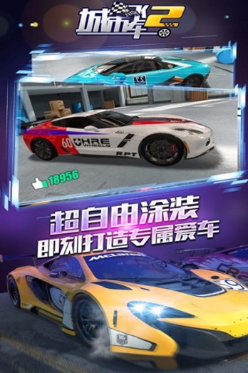 城市飞车2九游版