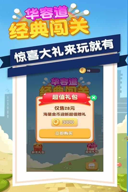 华容道经典闯关九游版