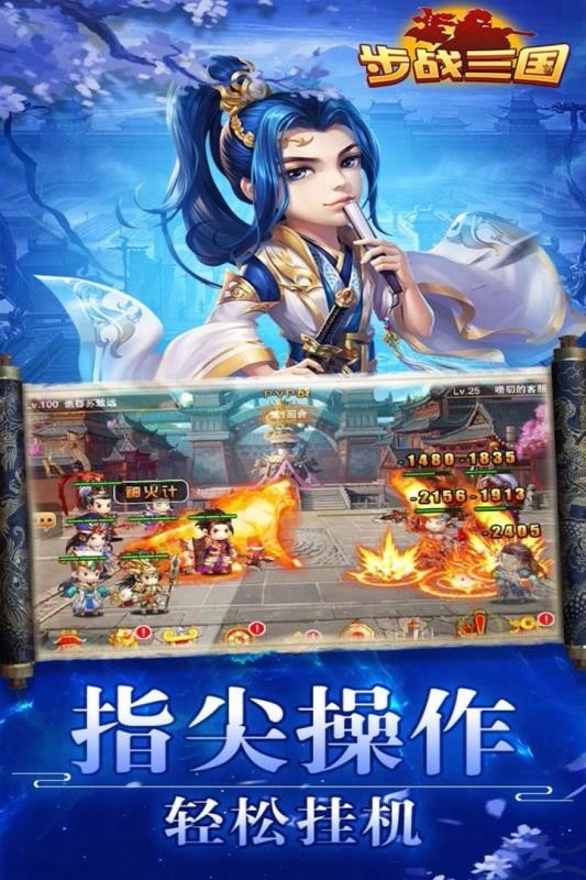 步战三国九游版